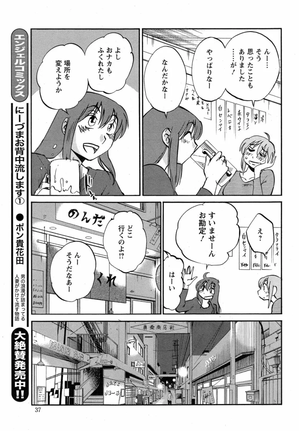 [艶々] ひるがお 第1-2, 4, 14-34話 Page.520