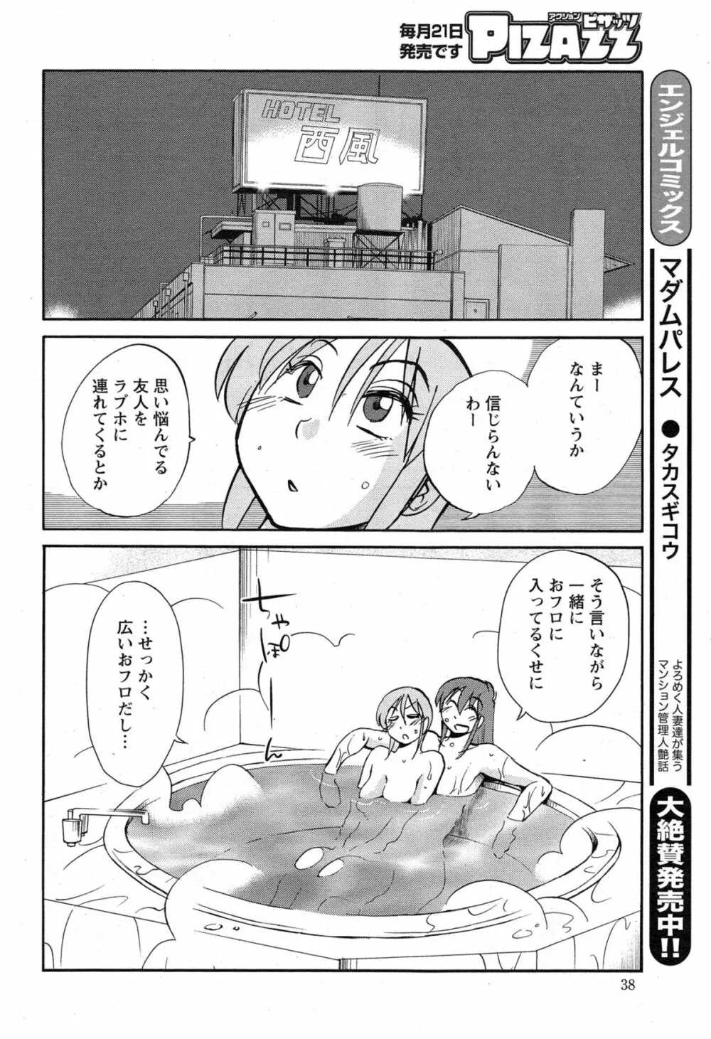 [艶々] ひるがお 第1-2, 4, 14-34話 Page.521