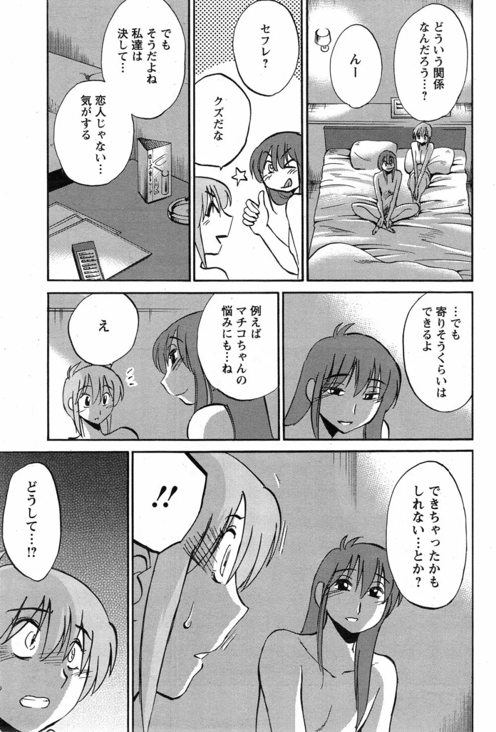 [艶々] ひるがお 第1-2, 4, 14-34話 Page.526