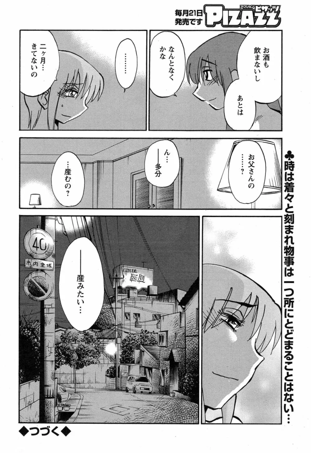 [艶々] ひるがお 第1-2, 4, 14-34話 Page.527