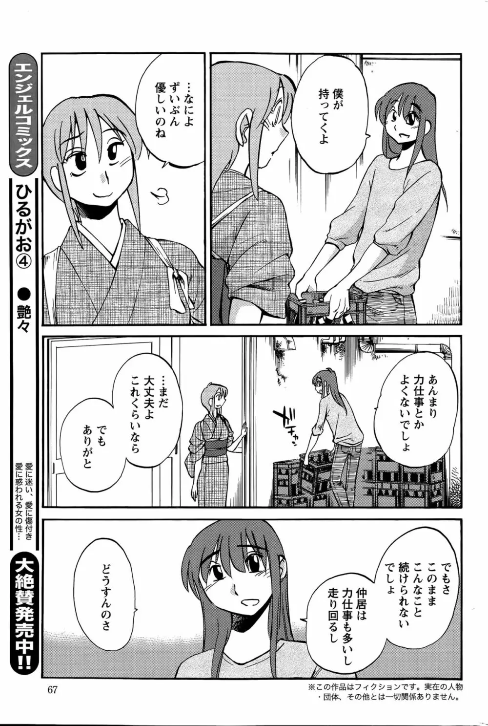 [艶々] ひるがお 第1-2, 4, 14-34話 Page.530