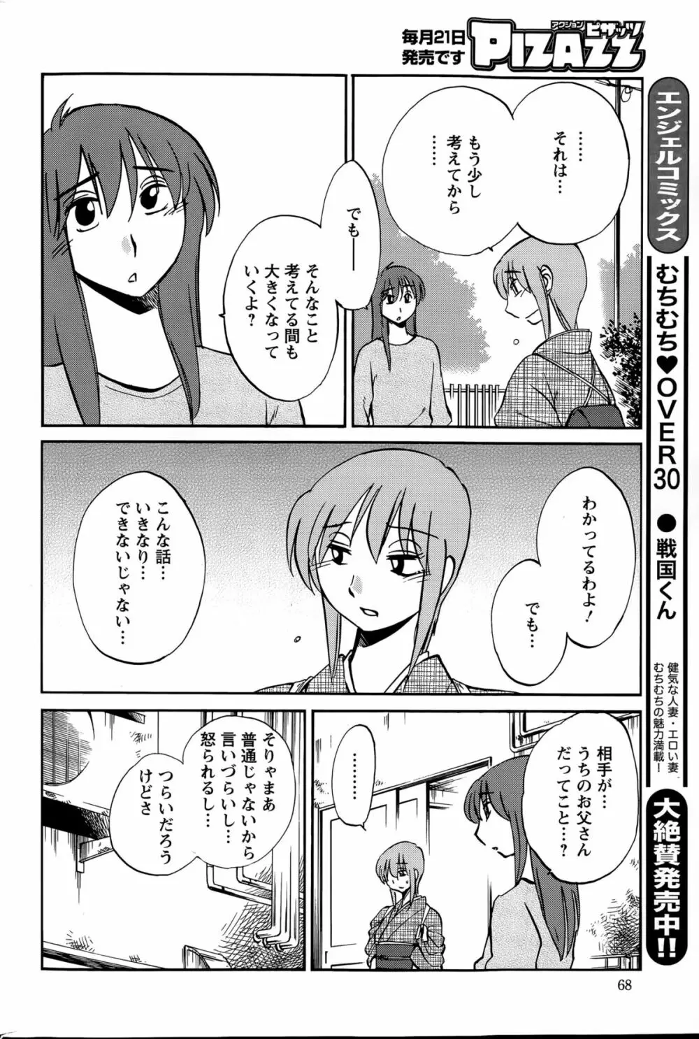 [艶々] ひるがお 第1-2, 4, 14-34話 Page.531