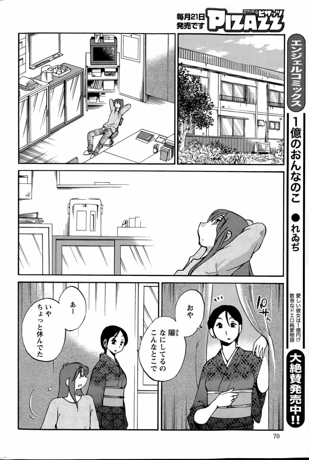 [艶々] ひるがお 第1-2, 4, 14-34話 Page.533