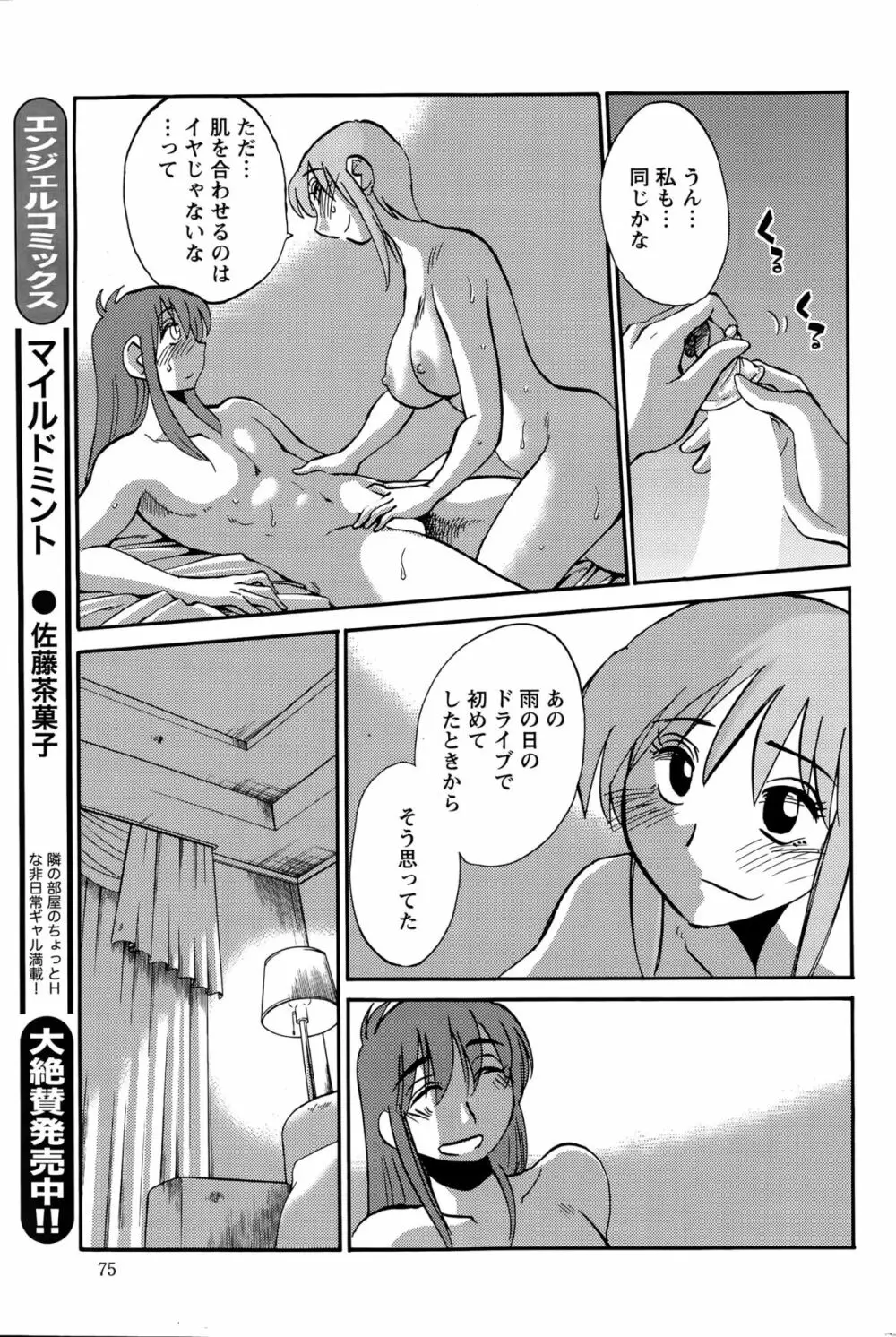 [艶々] ひるがお 第1-2, 4, 14-34話 Page.538