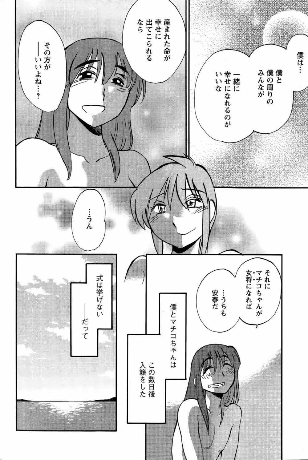 [艶々] ひるがお 第1-2, 4, 14-34話 Page.545