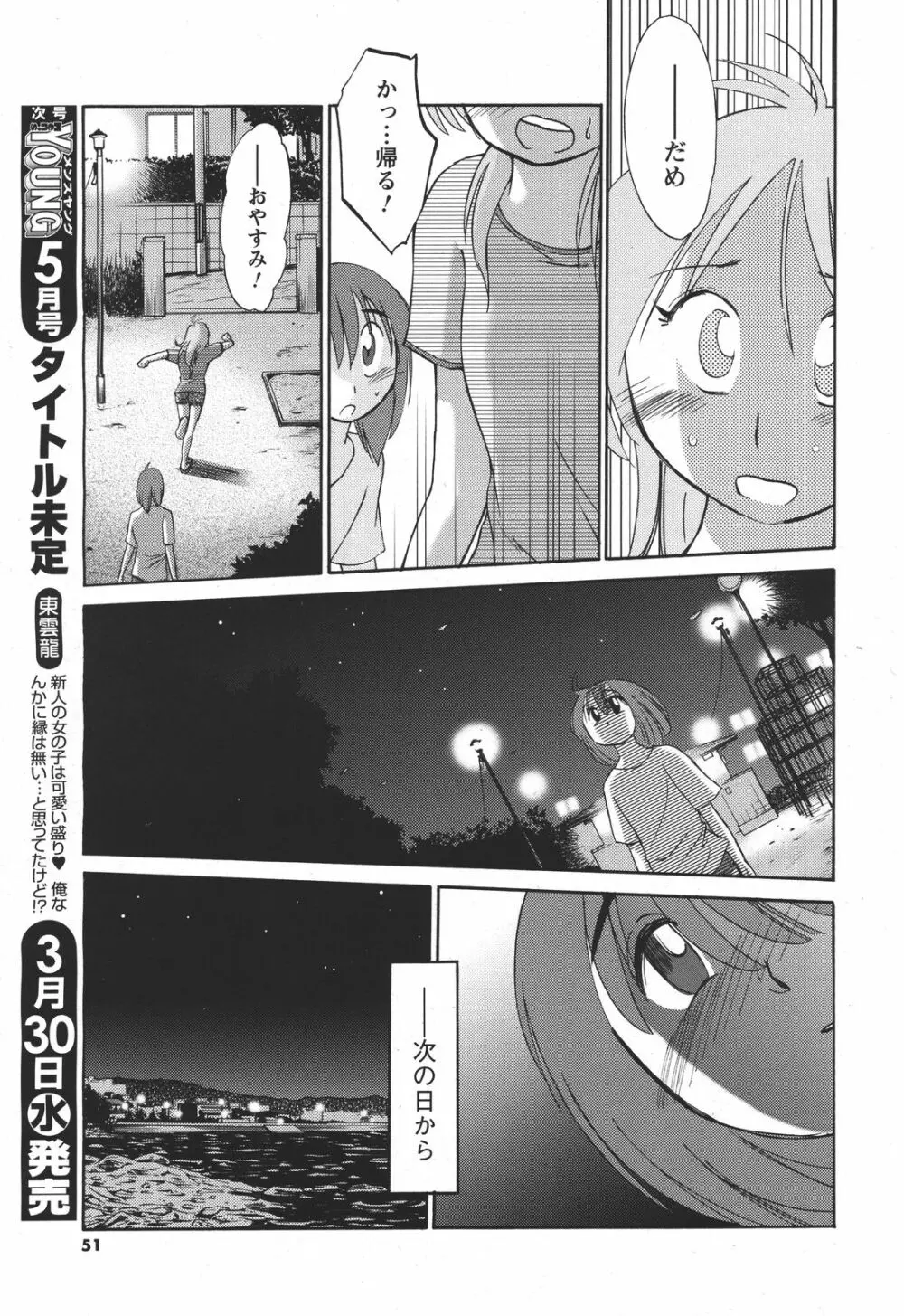 [艶々] ひるがお 第1-2, 4, 14-34話 Page.60