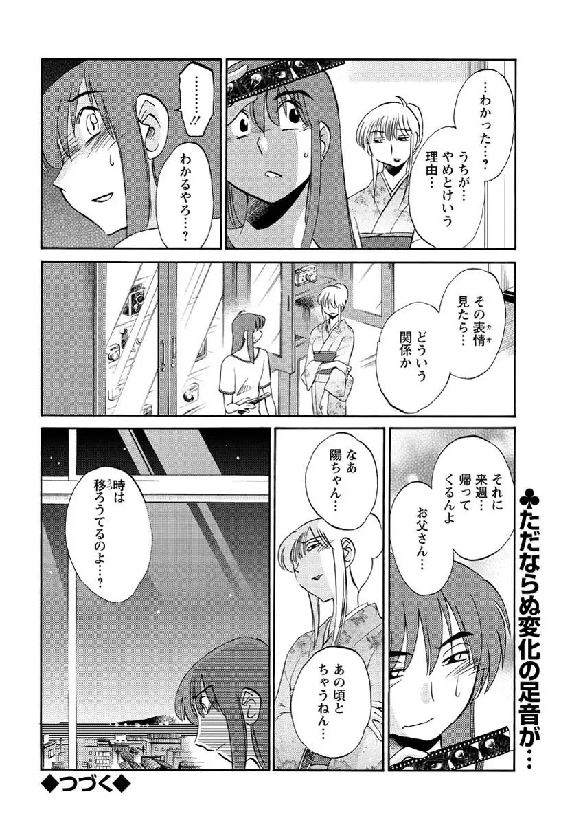 [艶々] ひるがお 第1-2, 4, 14-34話 Page.81