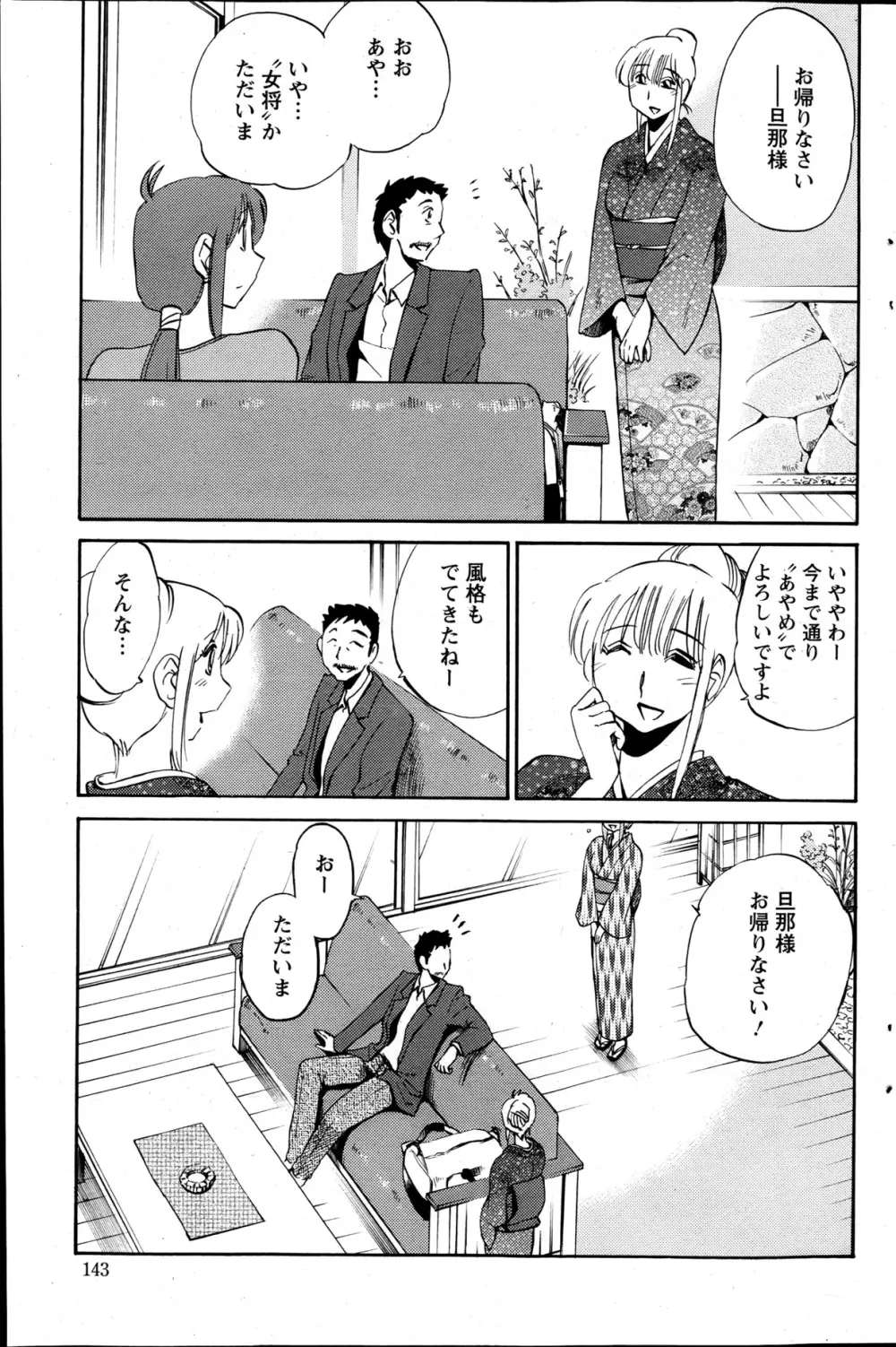 [艶々] ひるがお 第1-2, 4, 14-34話 Page.90