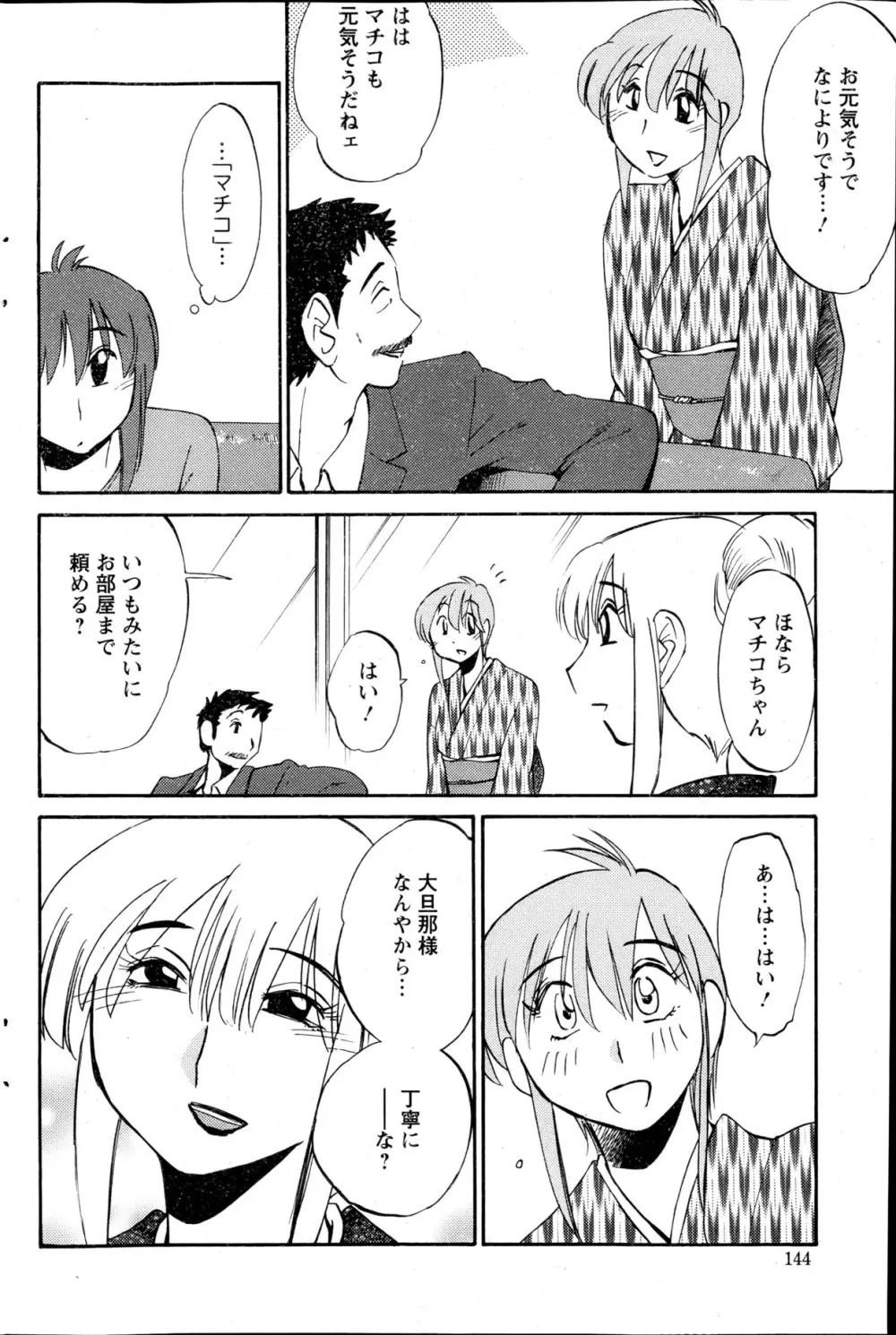 [艶々] ひるがお 第1-2, 4, 14-34話 Page.91