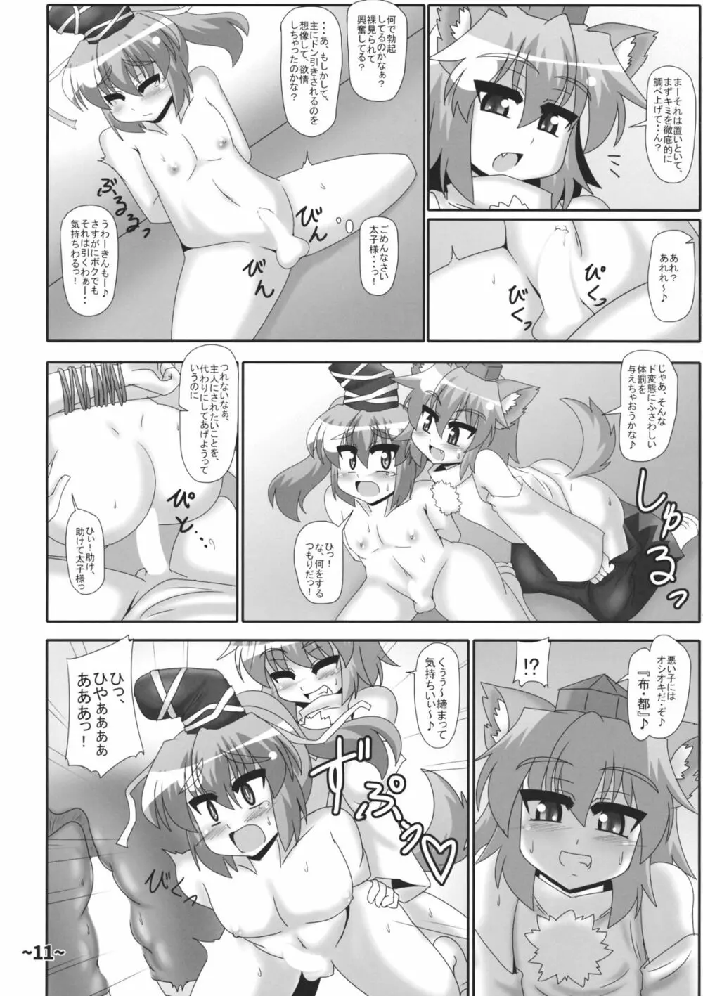 しょたちん蒐集録 Page.10