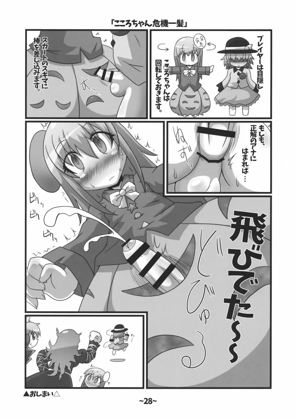 しょたちん蒐集録 Page.27