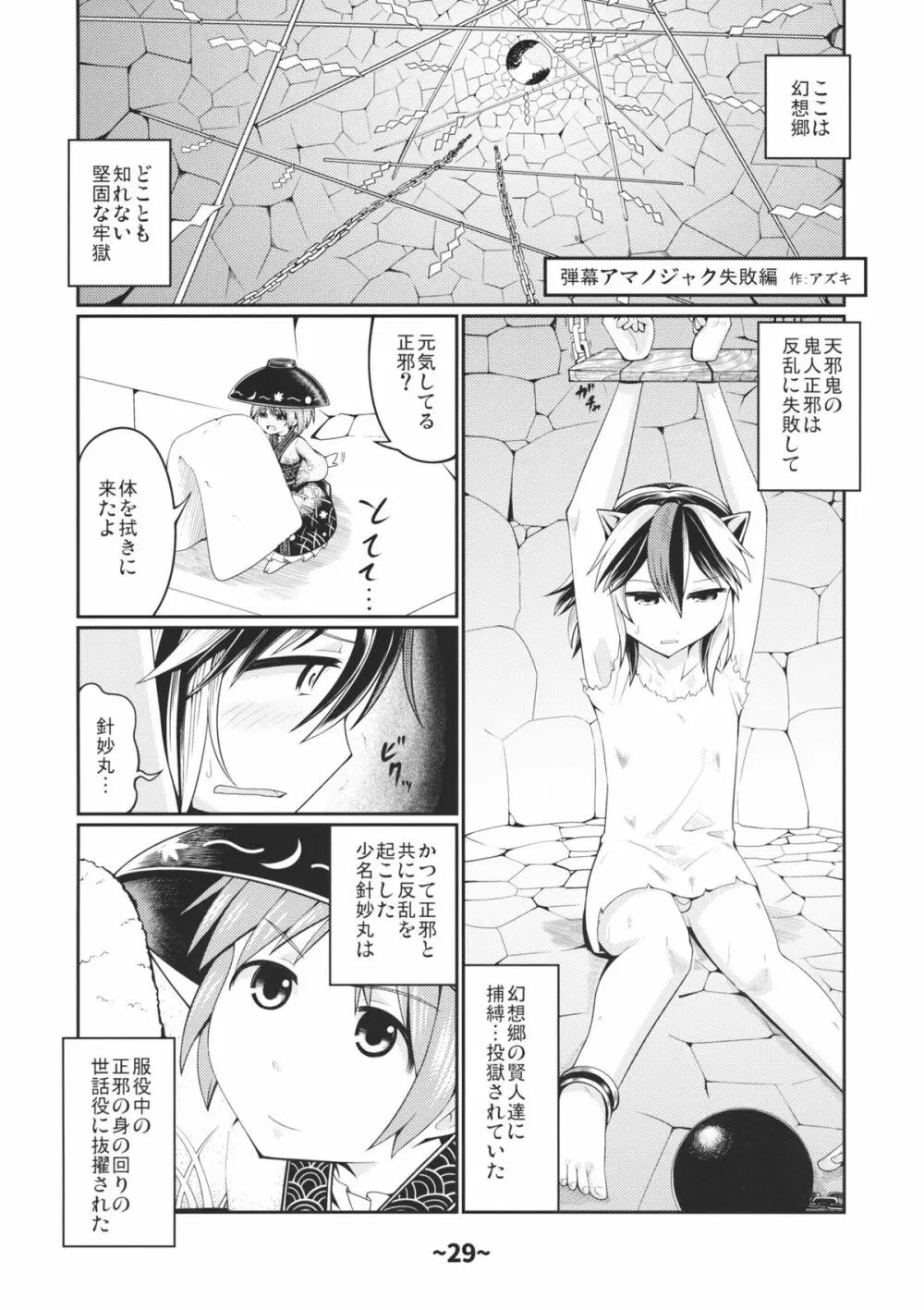 しょたちん蒐集録 Page.28