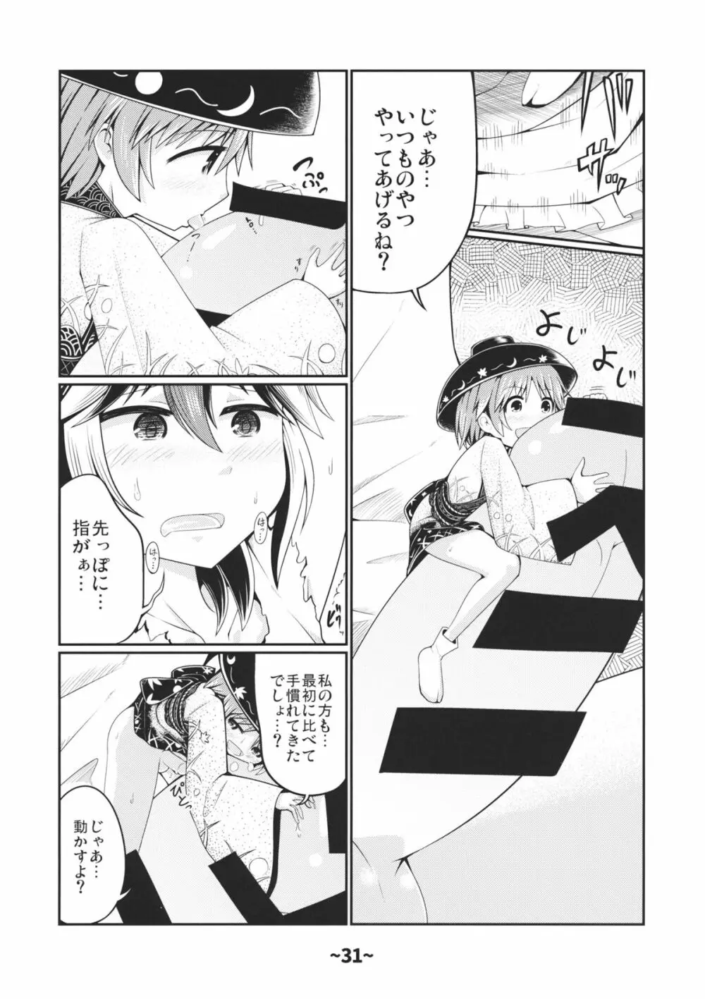 しょたちん蒐集録 Page.30