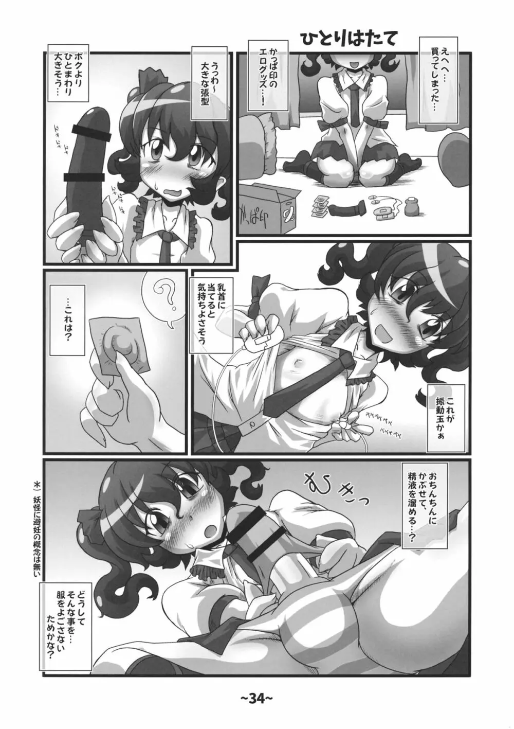 しょたちん蒐集録 Page.33