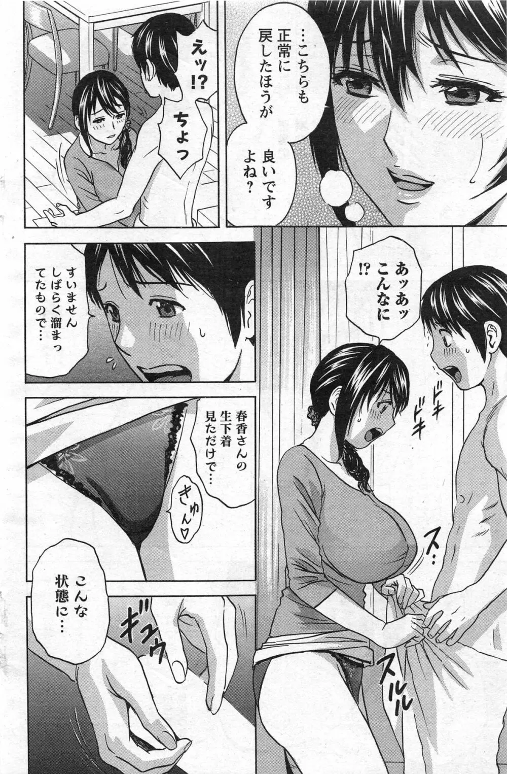 ハッスル！団地妻♥ Page.12