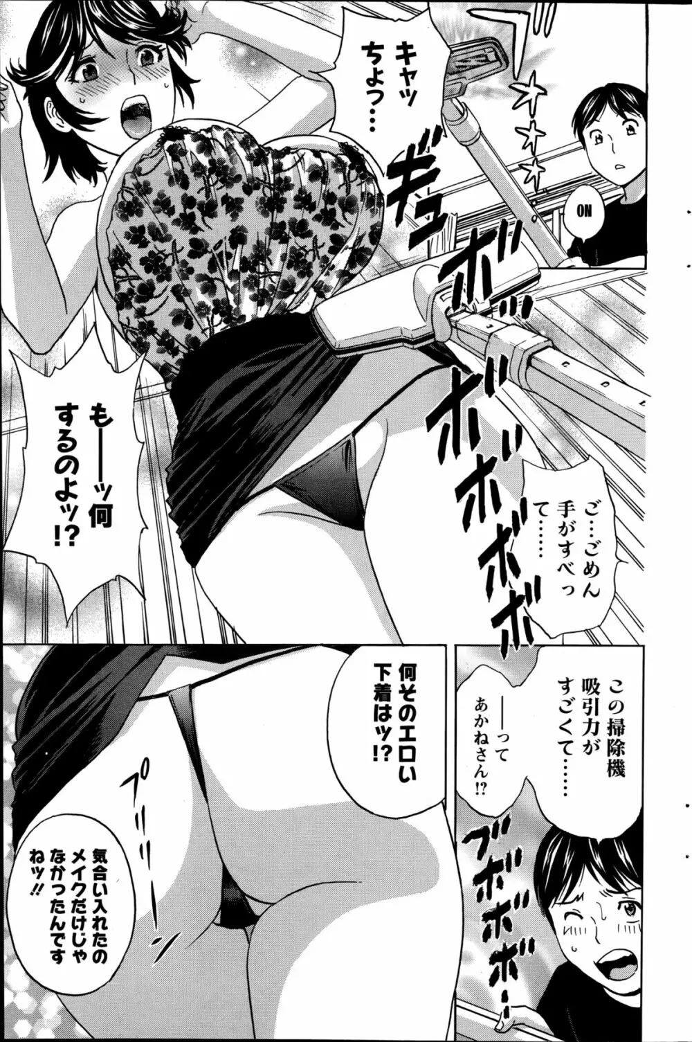 ハッスル！団地妻♥ Page.173