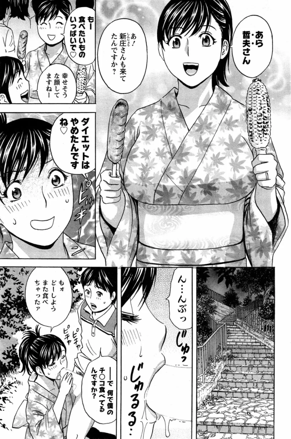 ハッスル！団地妻♥ Page.215