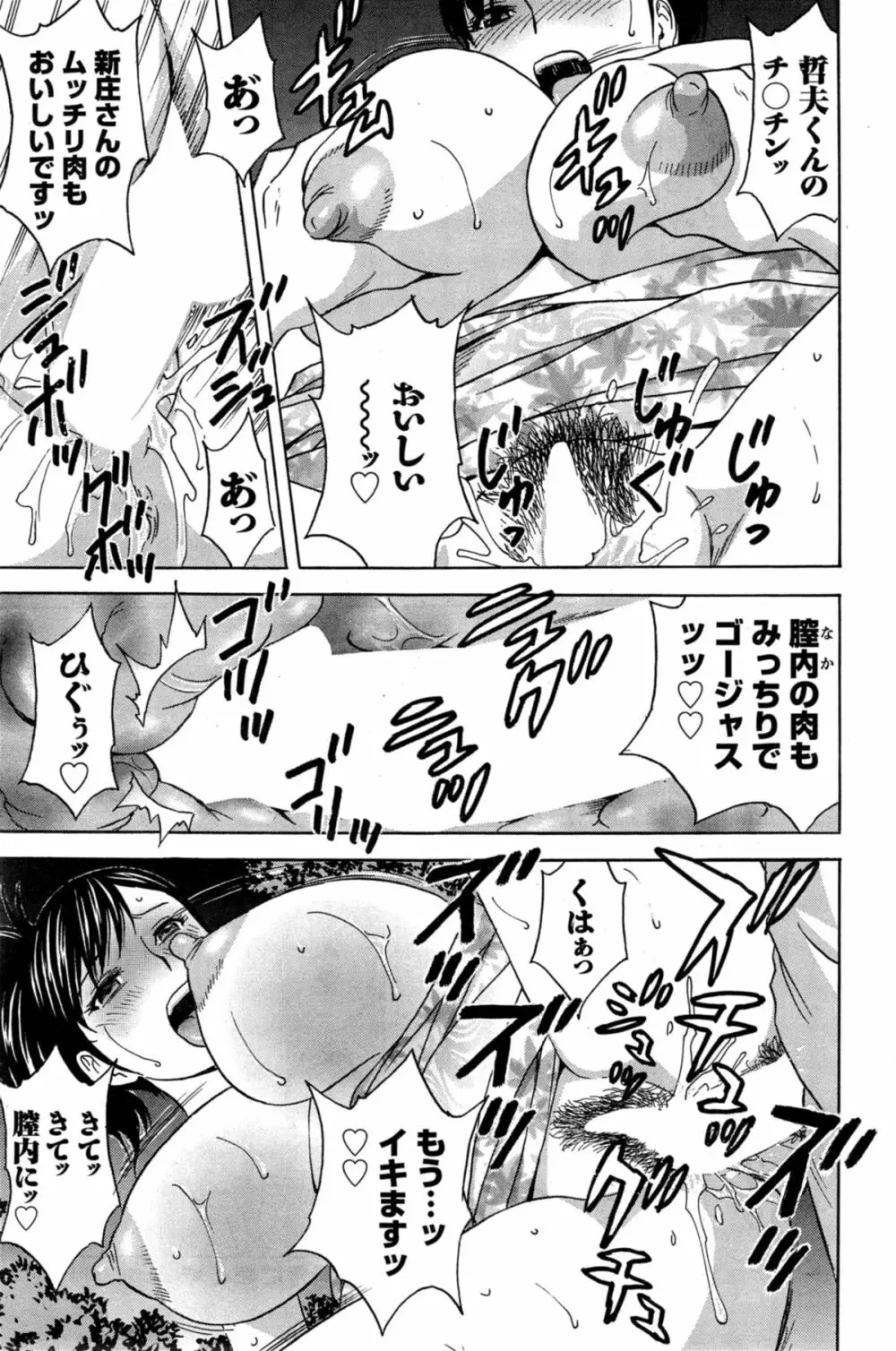 ハッスル！団地妻♥ Page.217