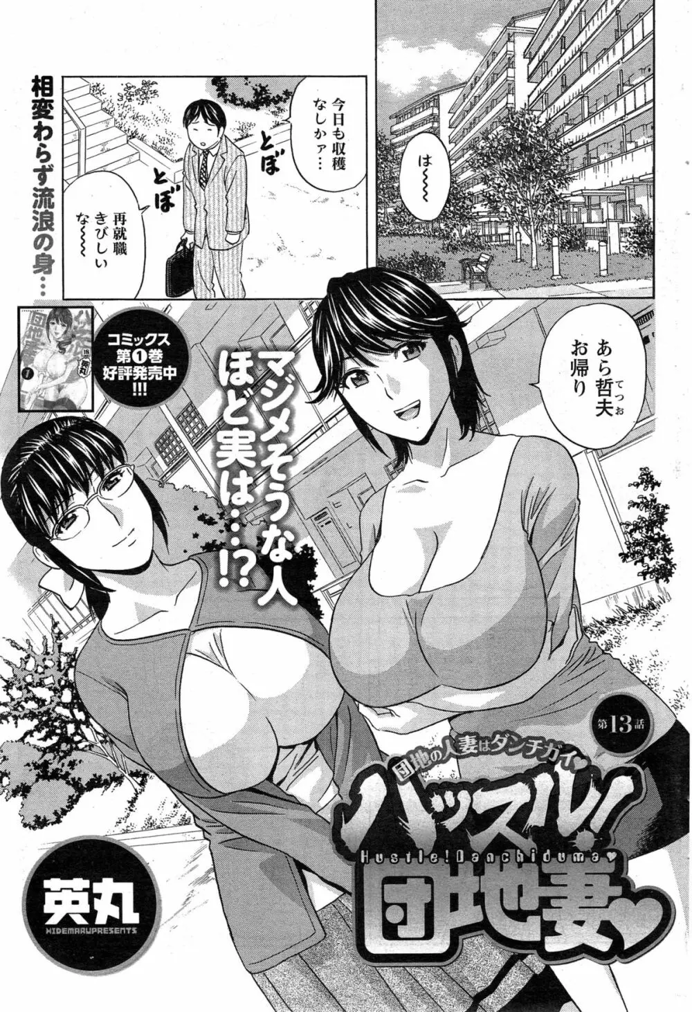 ハッスル！団地妻♥ Page.219