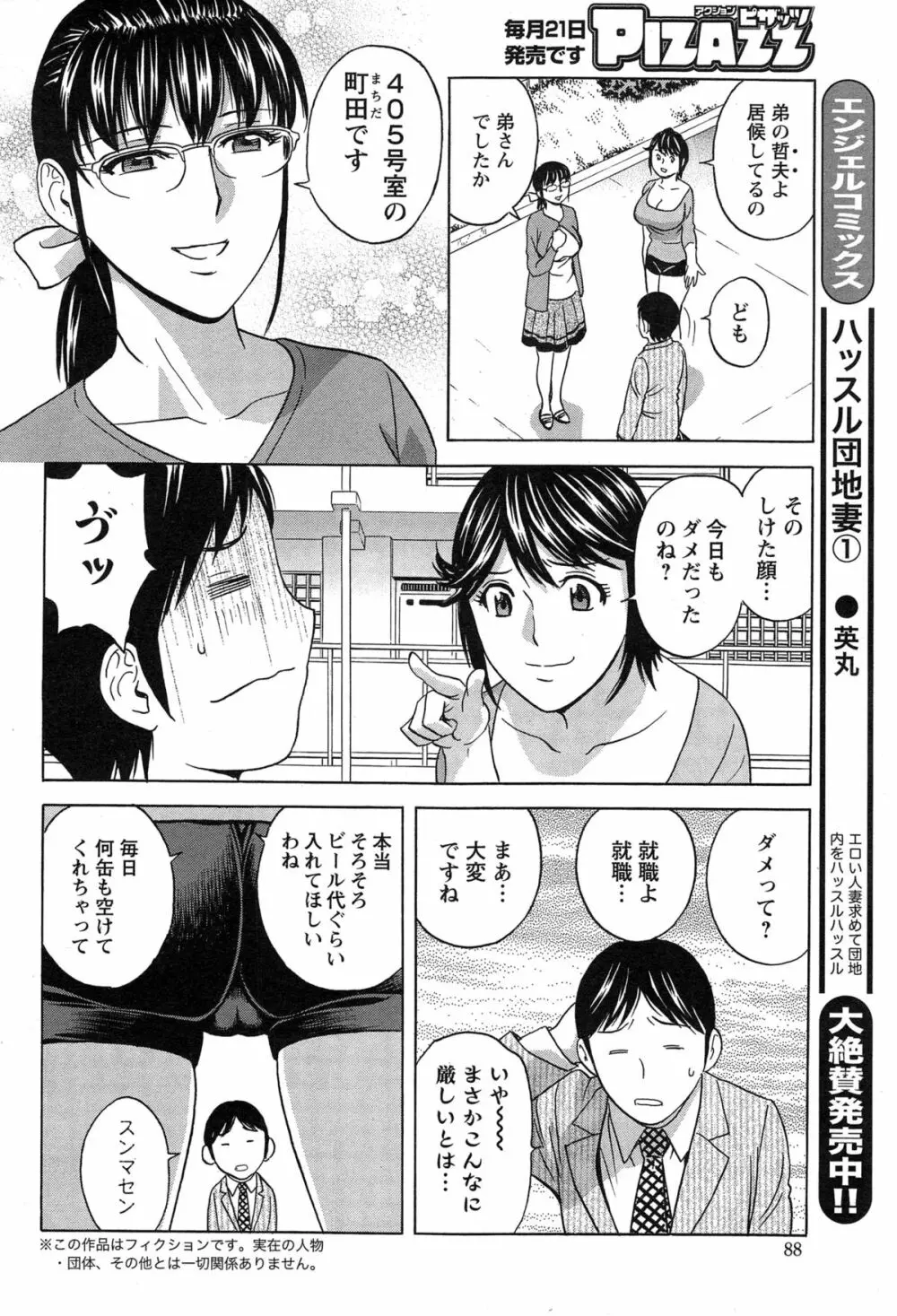 ハッスル！団地妻♥ Page.220