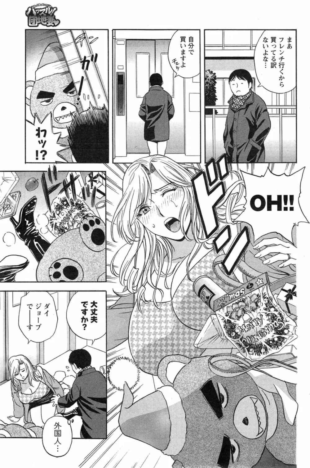 ハッスル！団地妻♥ Page.239