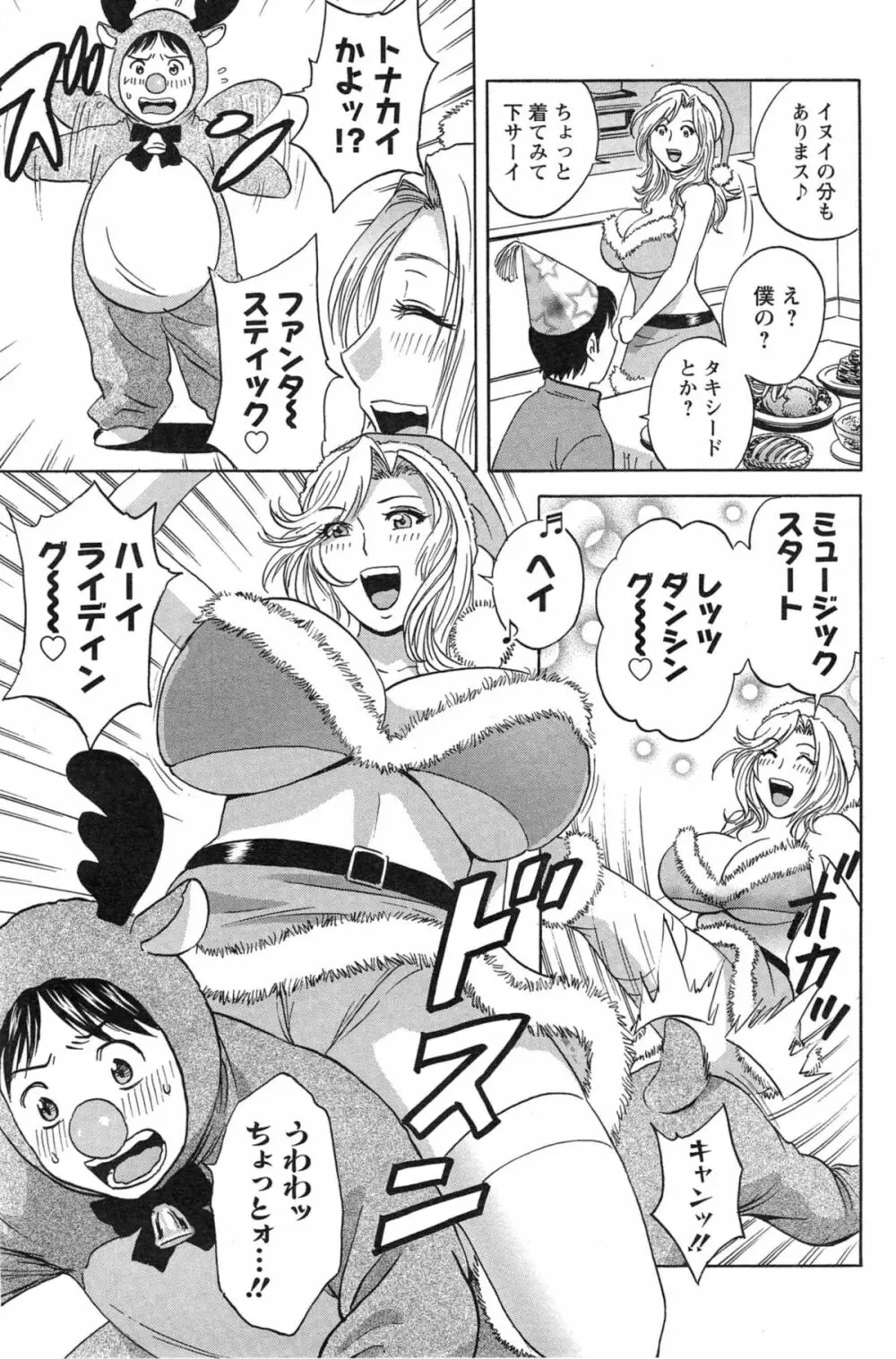 ハッスル！団地妻♥ Page.243