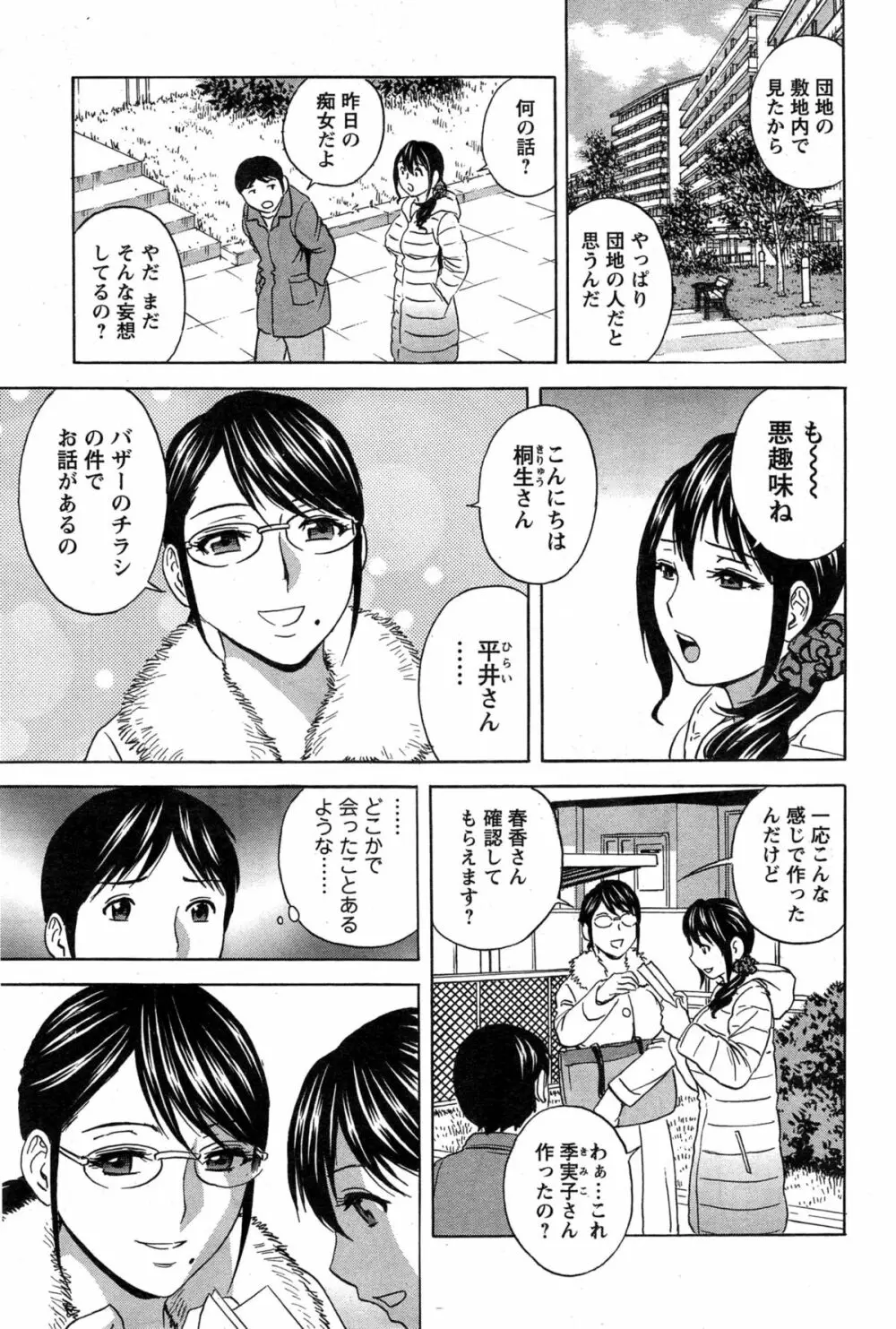 ハッスル！団地妻♥ Page.258