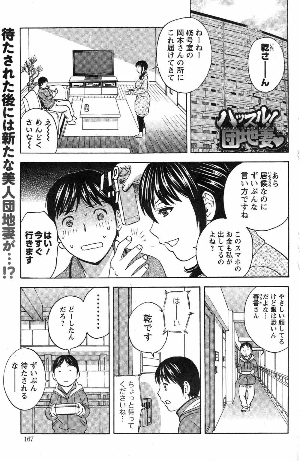 ハッスル！団地妻♥ Page.275