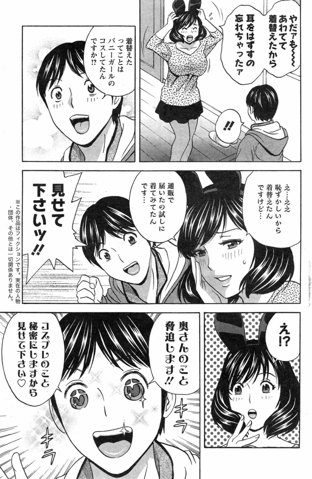 ハッスル！団地妻♥ Page.277