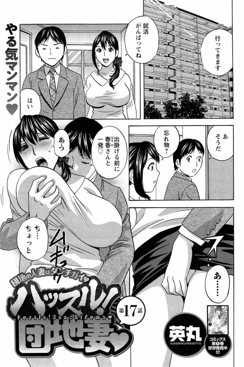 ハッスル！団地妻♥ Page.293