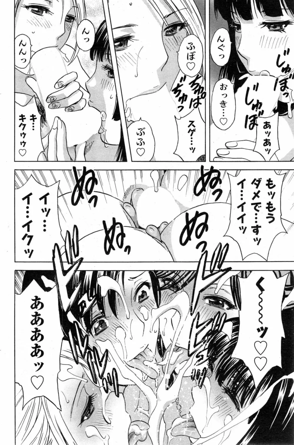 ハッスル！団地妻♥ Page.318