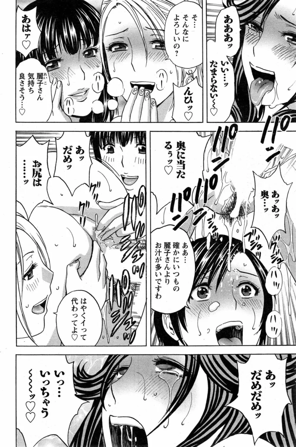 ハッスル！団地妻♥ Page.320