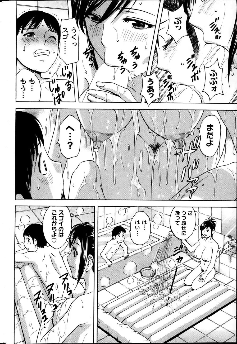 ハッスル！団地妻♥ Page.48