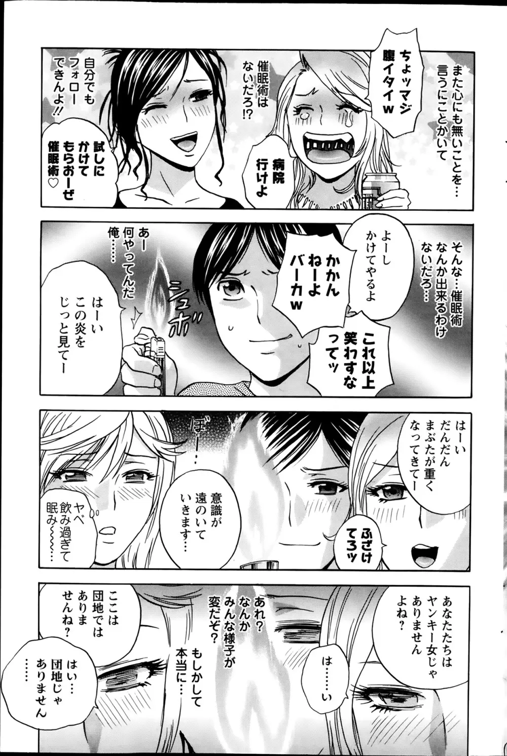 ハッスル！団地妻♥ Page.81