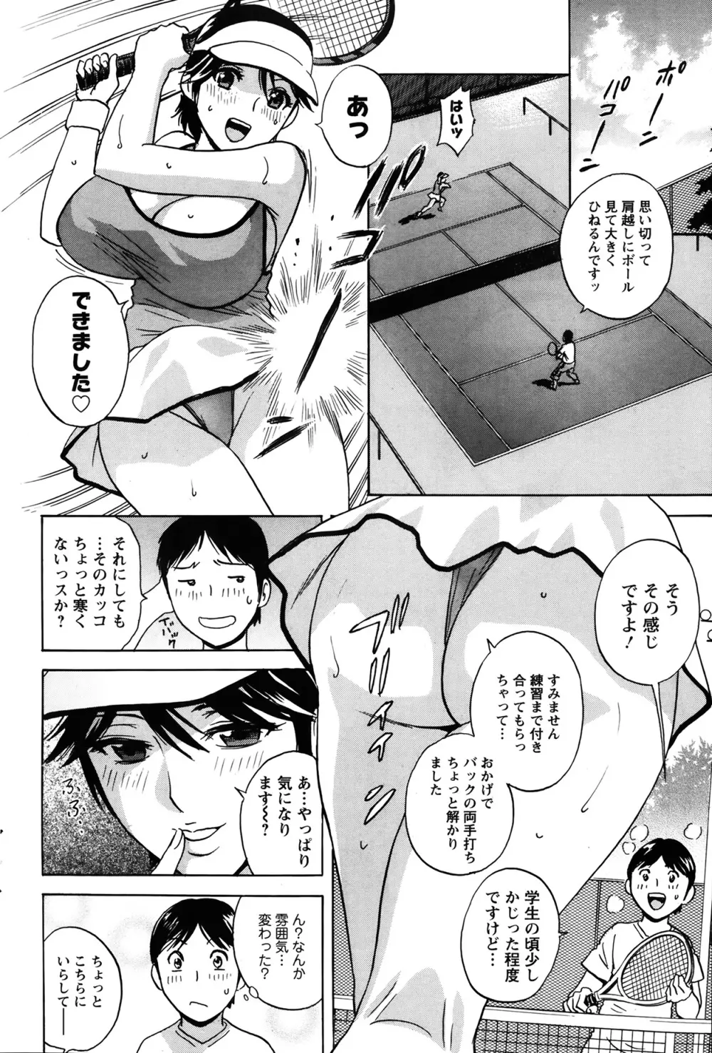 ハッスル！団地妻♥ Page.98