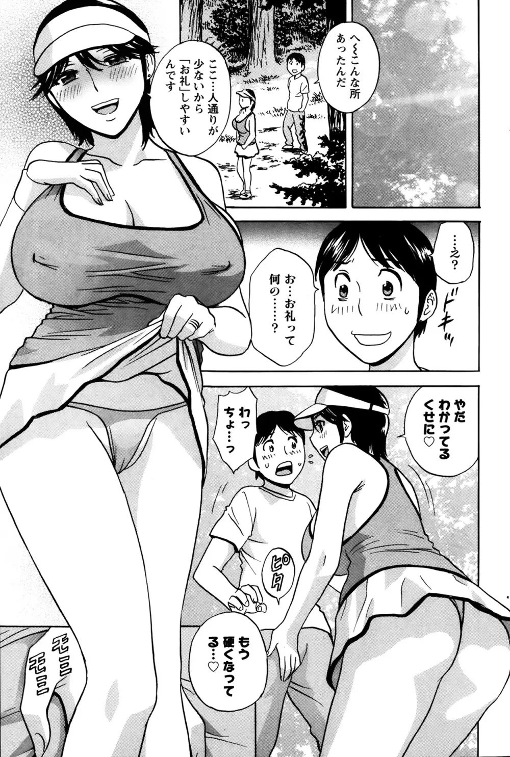 ハッスル！団地妻♥ Page.99