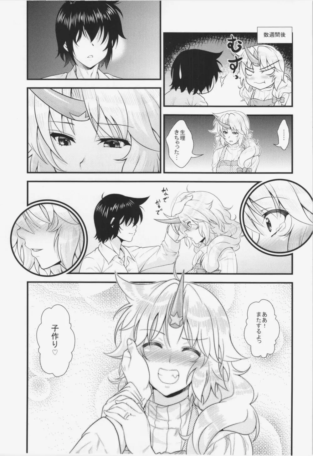 新妻勇儀とズッコンバッコン子作りする本 Page.33