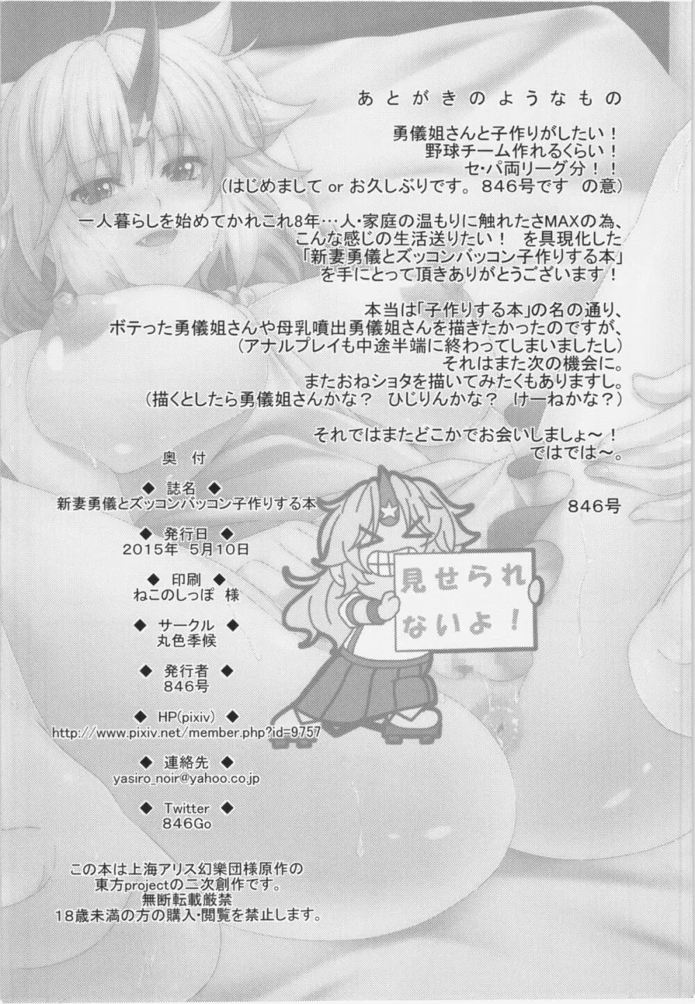 新妻勇儀とズッコンバッコン子作りする本 Page.34