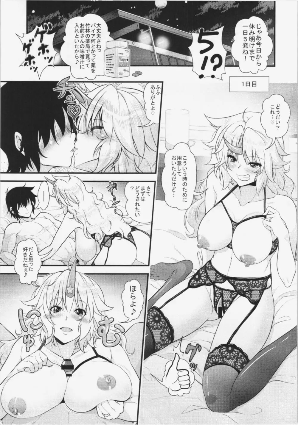 新妻勇儀とズッコンバッコン子作りする本 Page.7