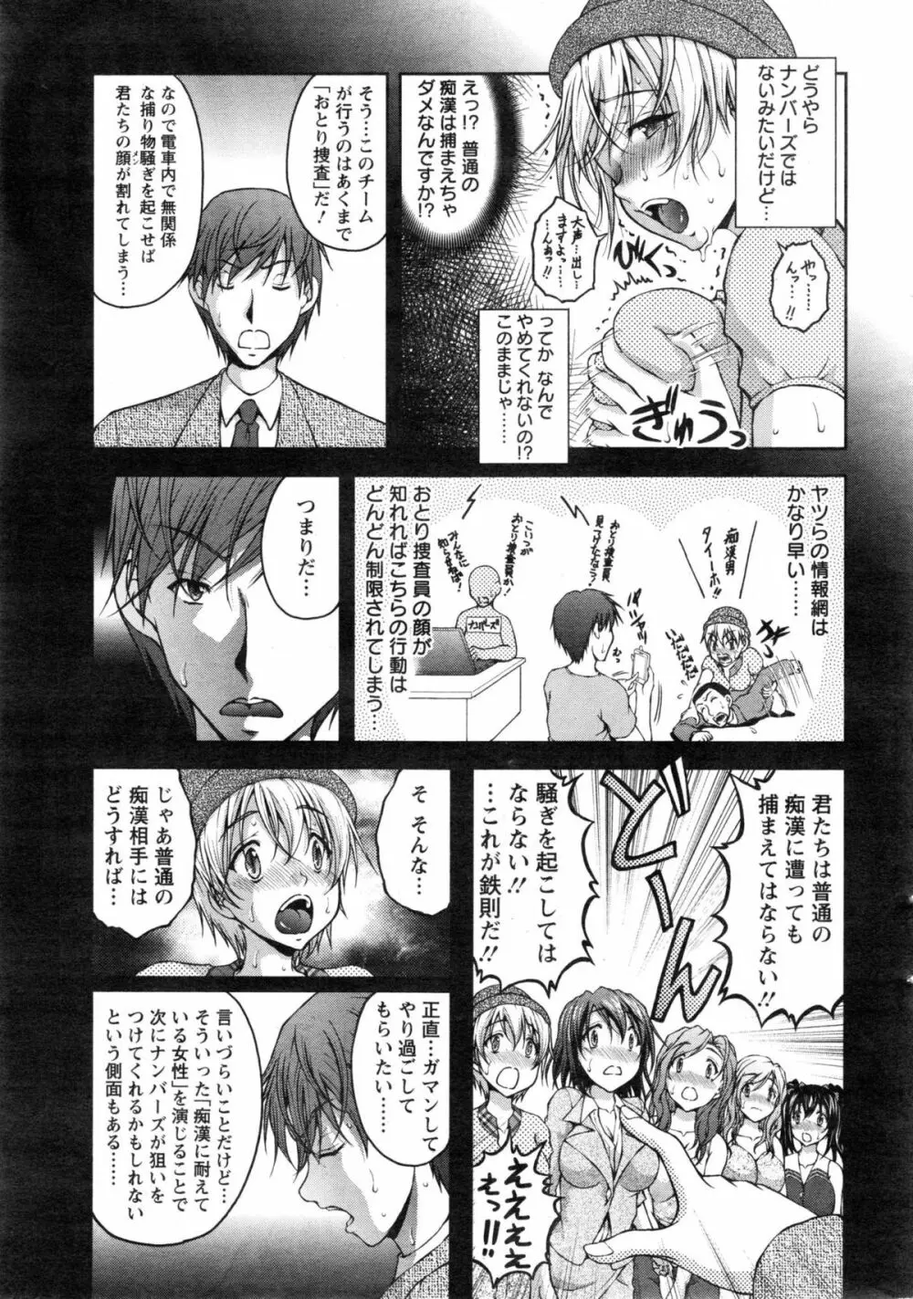 特命痴漢おとり捜査班 第1-6話 Page.11