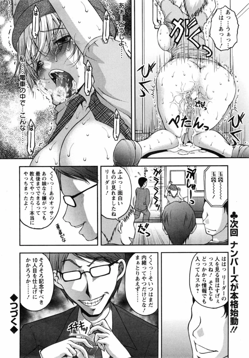 特命痴漢おとり捜査班 第1-6話 Page.20