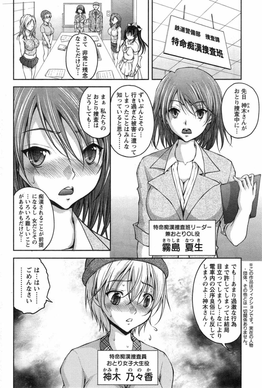 特命痴漢おとり捜査班 第1-6話 Page.22
