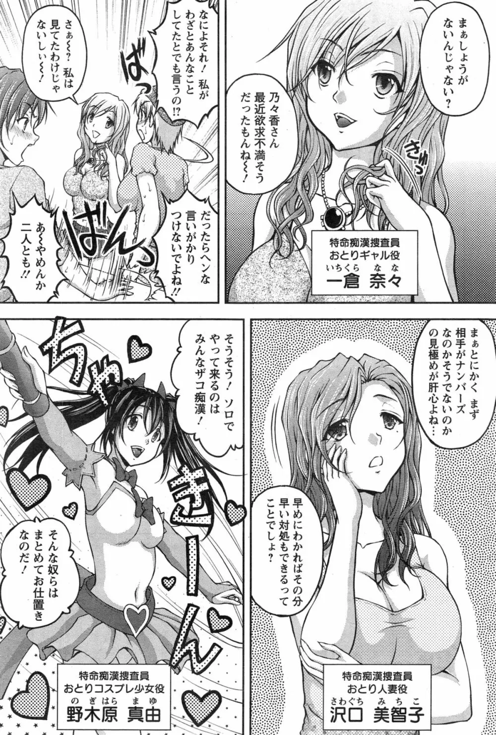 特命痴漢おとり捜査班 第1-6話 Page.23