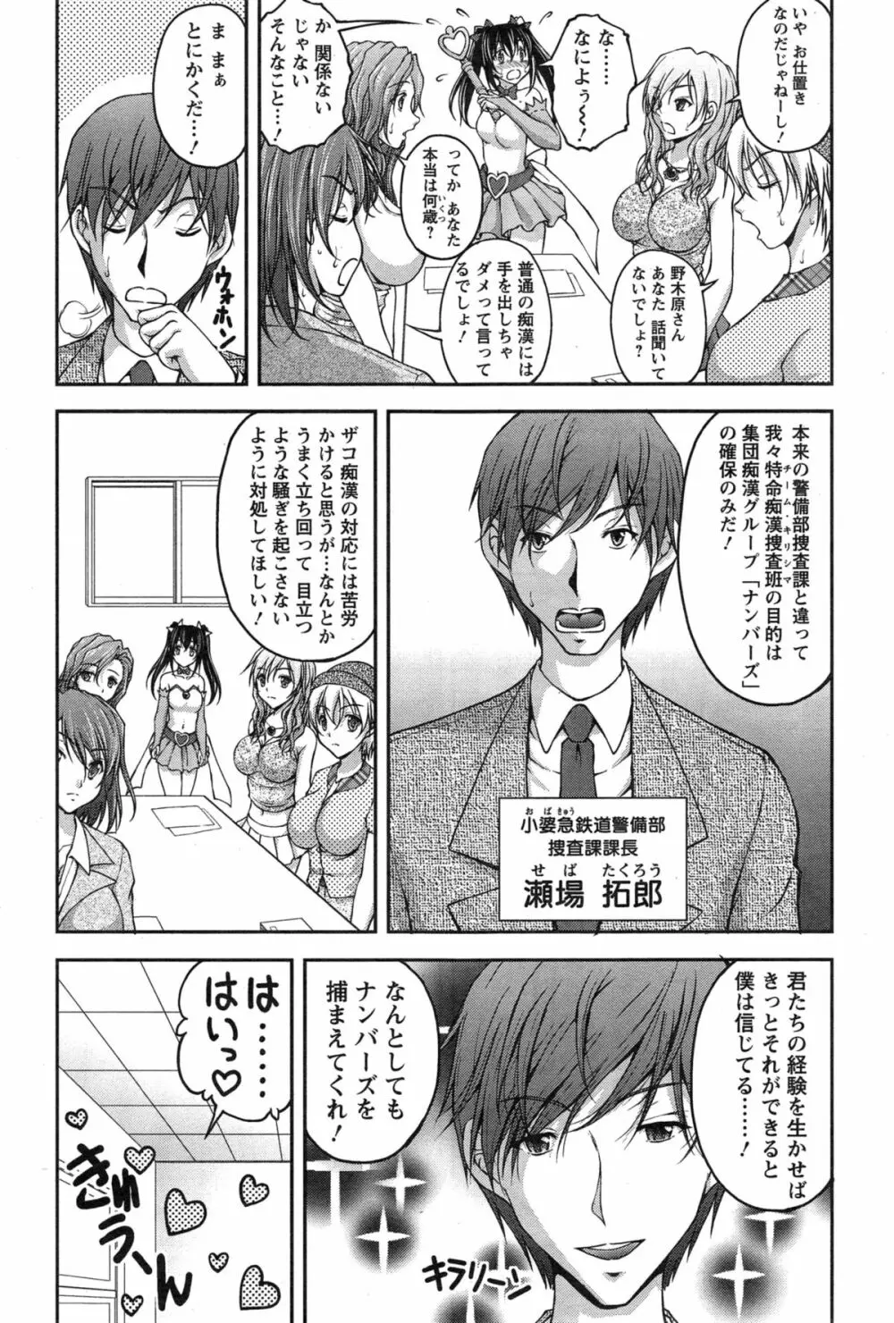 特命痴漢おとり捜査班 第1-6話 Page.24