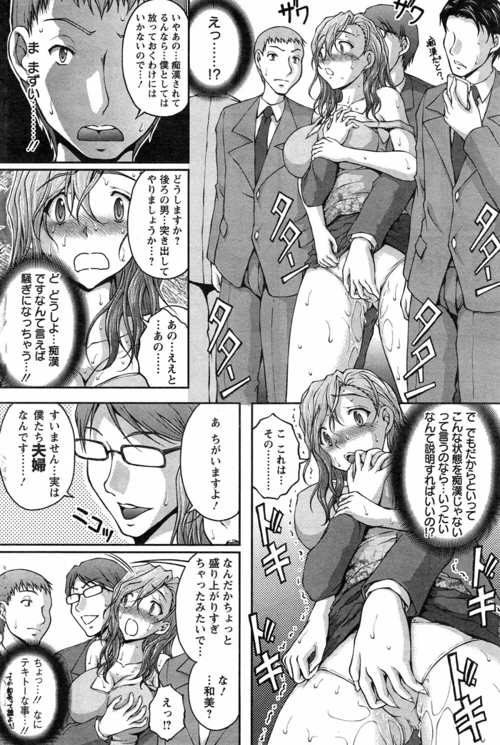 特命痴漢おとり捜査班 第1-6話 Page.28