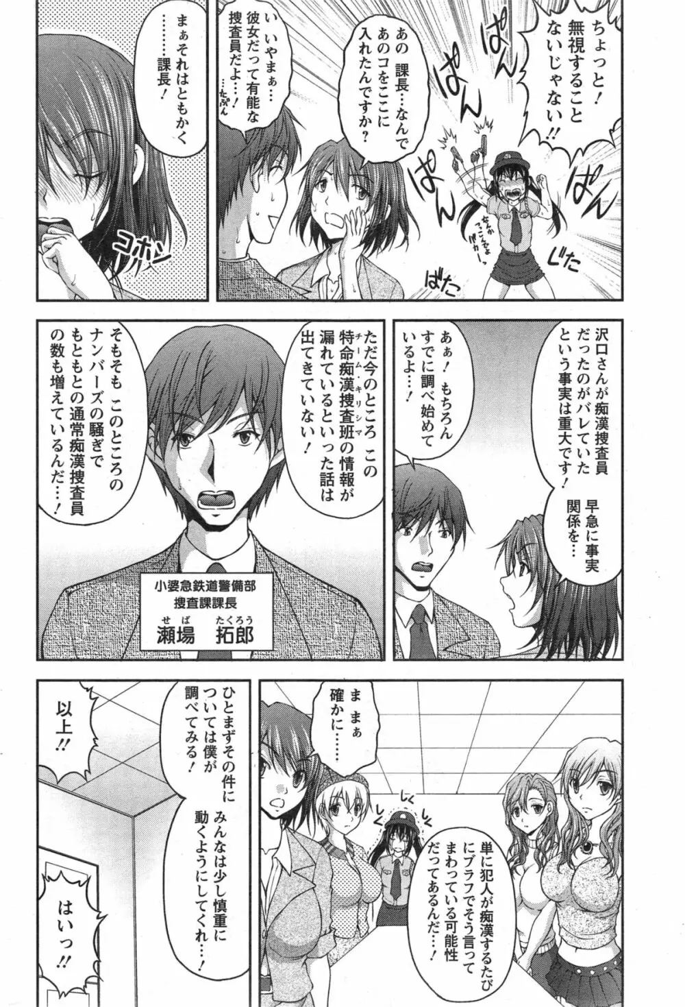 特命痴漢おとり捜査班 第1-6話 Page.42