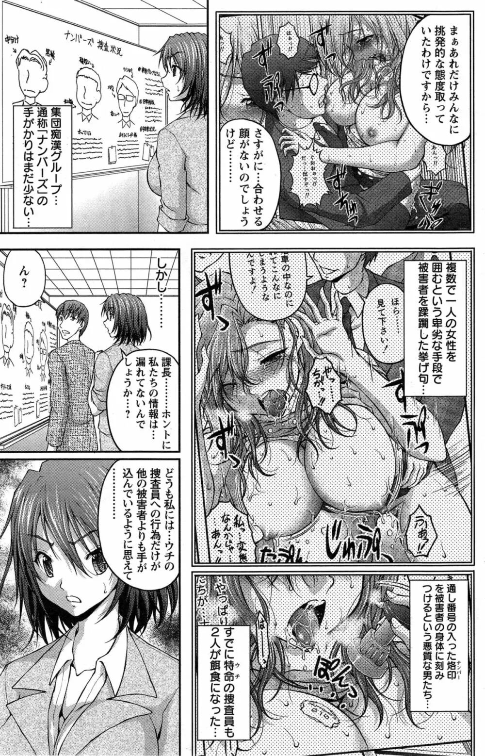 特命痴漢おとり捜査班 第1-6話 Page.59