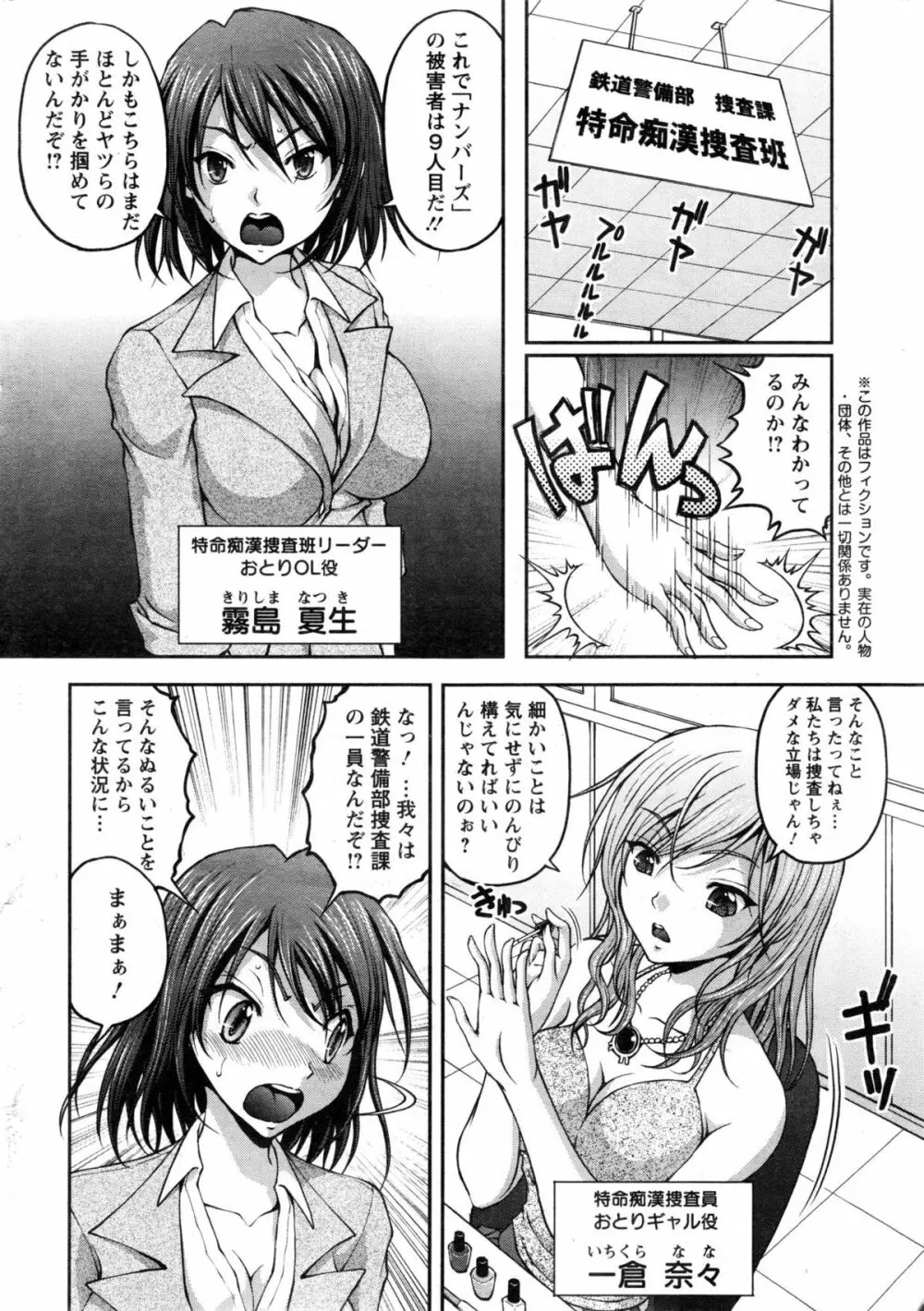 特命痴漢おとり捜査班 第1-6話 Page.6