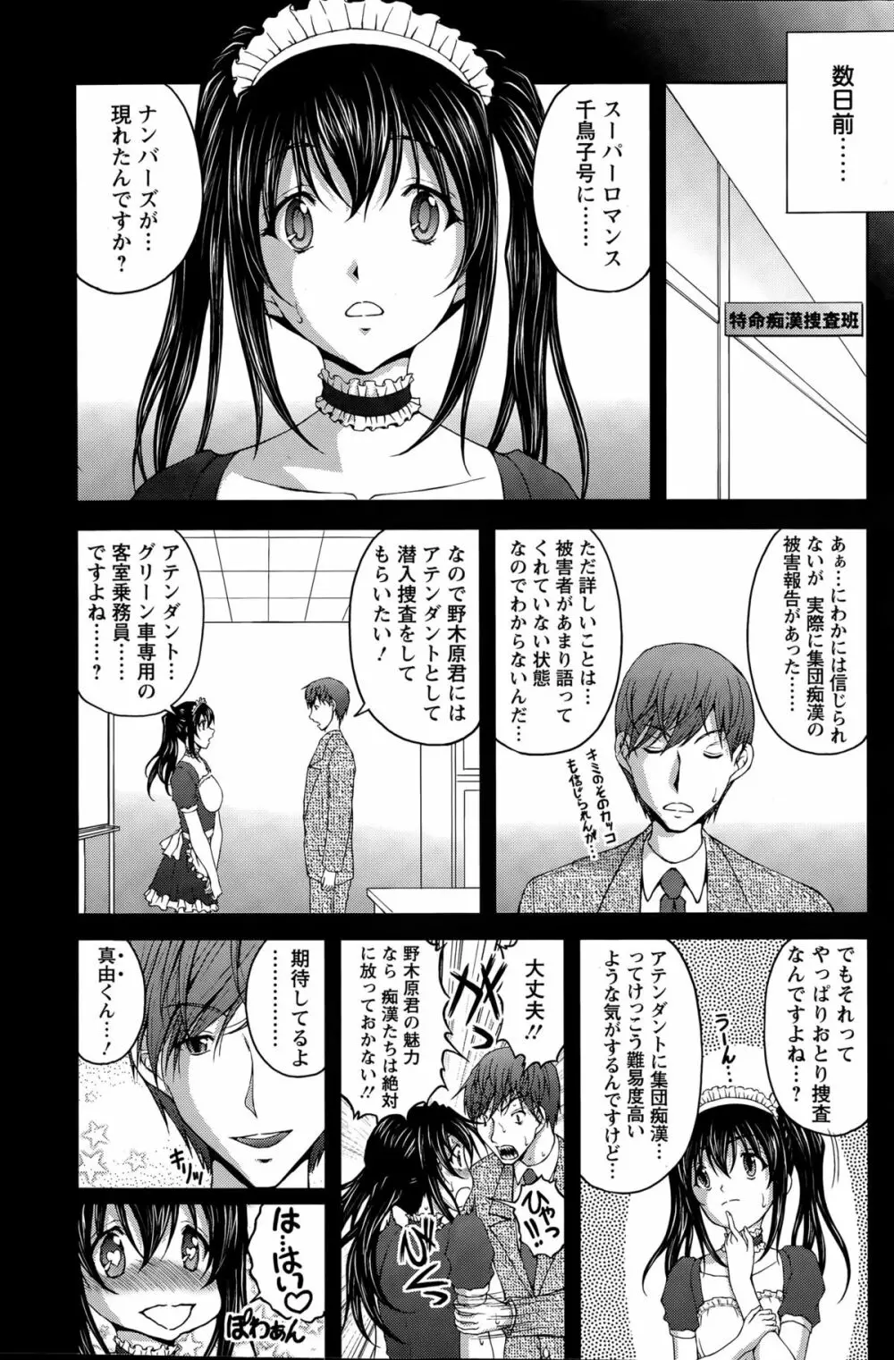 特命痴漢おとり捜査班 第1-6話 Page.77