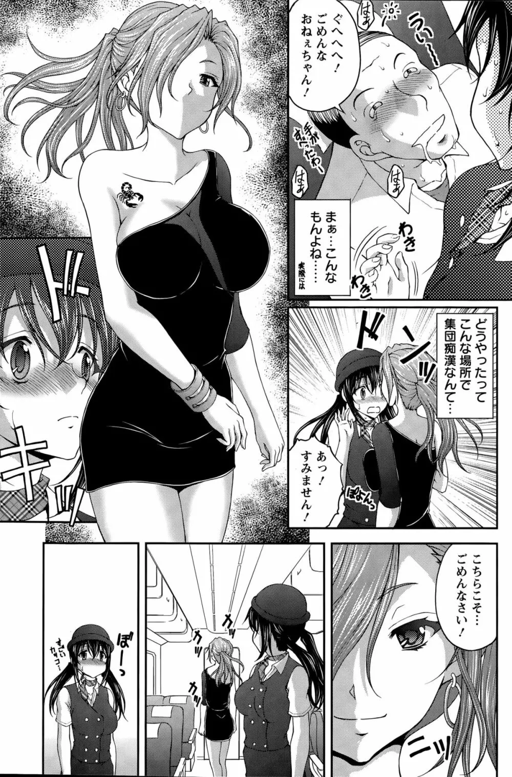 特命痴漢おとり捜査班 第1-6話 Page.79